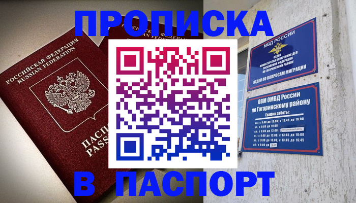 временная регистрация купить в Алтайском крае