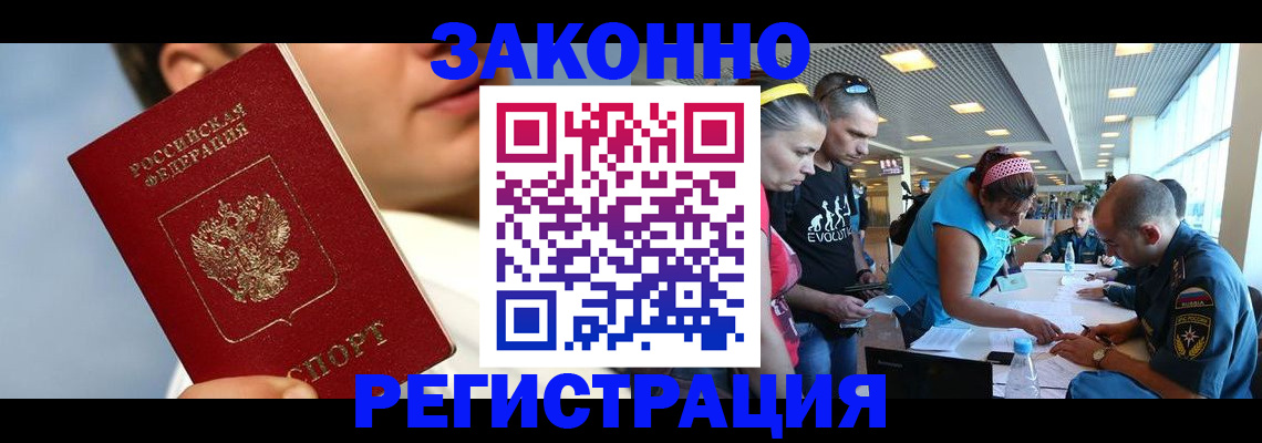 временная прописка в Алтайском крае