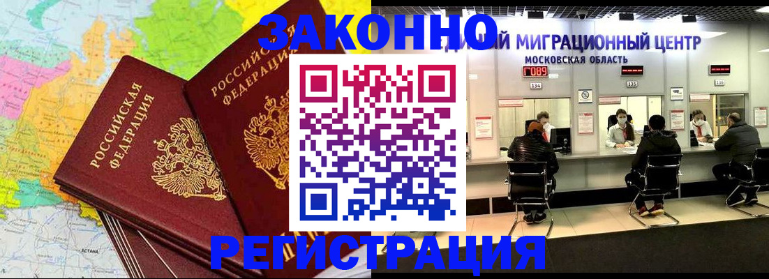 временная регистрация для школы в Алтайском крае