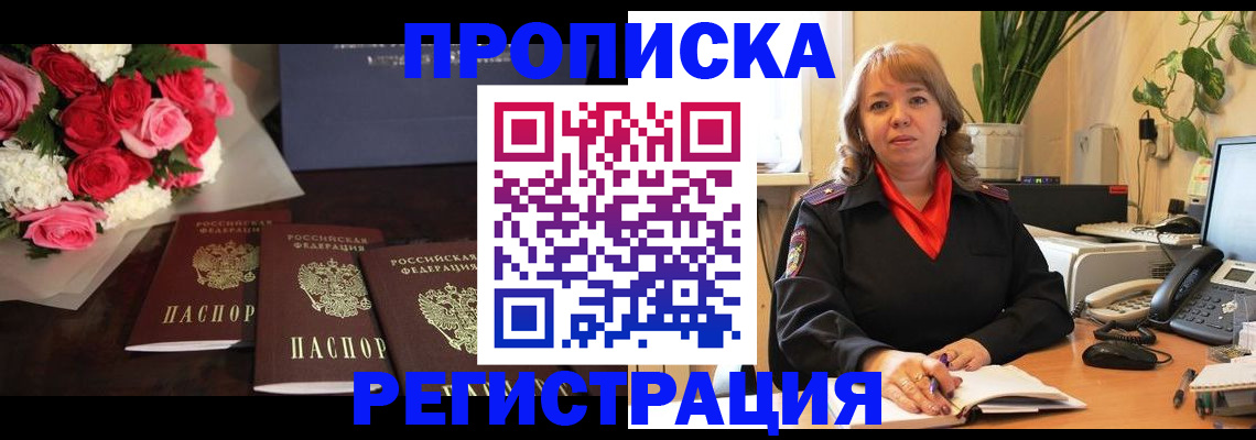 временная регистрация собственник в Алтайском крае