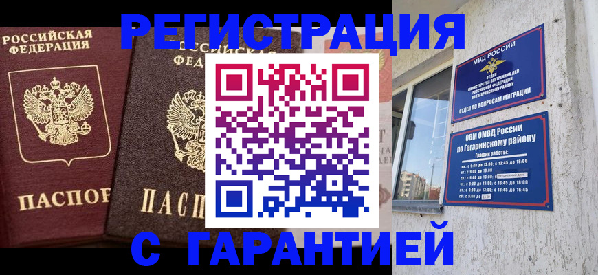 временная регистрация гарантия в Алтайском крае