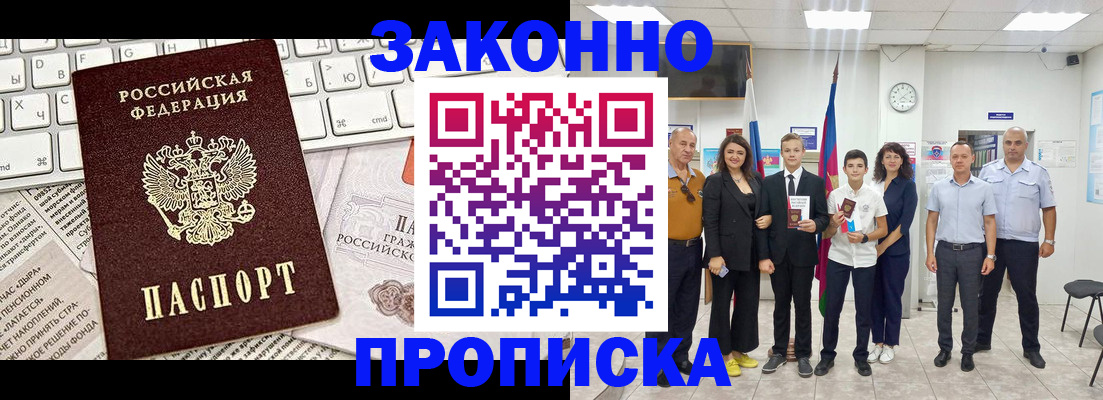 прописка регистрация в Алтайском крае