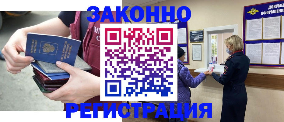 регистрация в Алтайском крае
