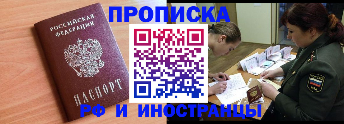 прописка регистрация в Алтайском крае