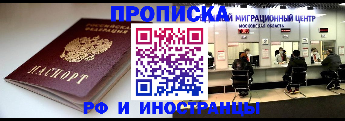 временная регистрация для всех в Алтайском крае